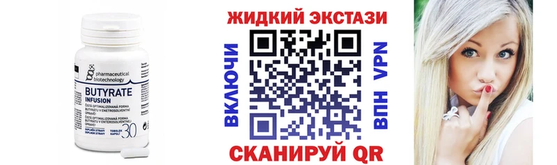 Бутират 99%  Купить закладки  Шали 