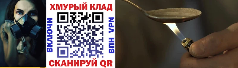 ГЕРОИН Heroin Купить закладки Шали